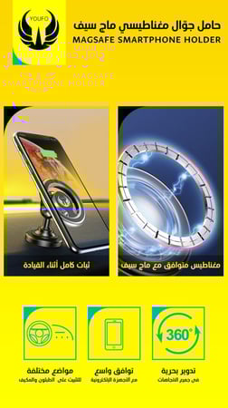 حامل جوال مغناطيسي مع دعم تقنية ماج سيف من YOUFO
