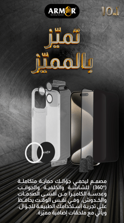 بكج حماية ايفون (10*1)