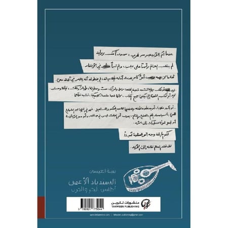 السندباد الأعمى