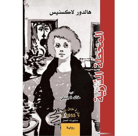 المحطة الذرية هالدور لاكسنيس