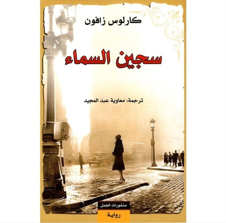 رباعية مقبرة الكتب المنسية