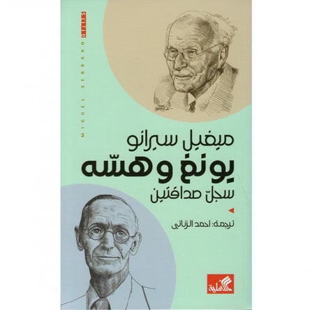 يونغ و هسه سجل صداقتين ميغيل سيرانو