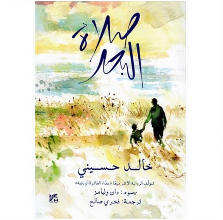 صلاة البحر خالد حسيني