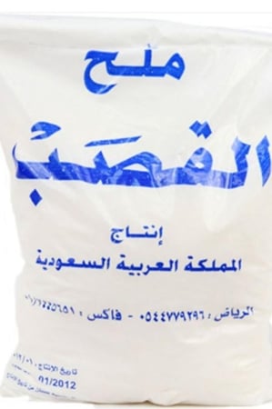 20 كيس ملح صخري