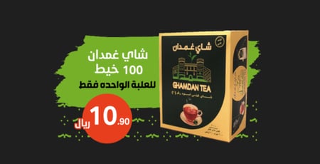 شاي غمدان كيني 100 خيط شاي كيني درجة اولى 100 خيط