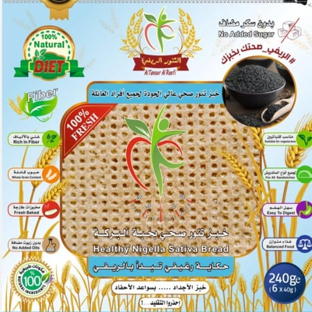 التنور الريفي حبة البركة 240 جم