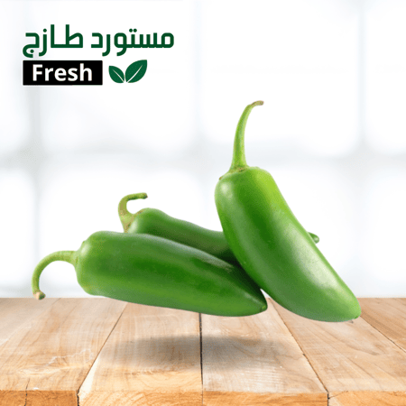 فلفل جلابينو نصف كيلو