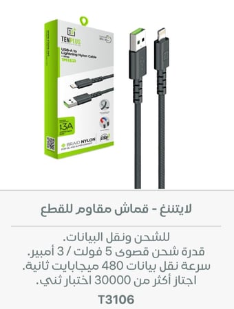 كيبل يو اس بي ايفون 10+
