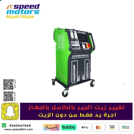 خدمة تغيير زيت الجير الاوتوماتيكي المدينة المنورة فقط حاليا