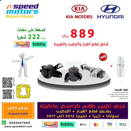 عرض تغيير طقم كراسي مكينة وقير في المدينة المنورة فقط حاليا