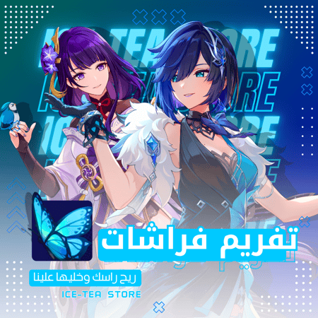 تفريم فراشات (كريستال)