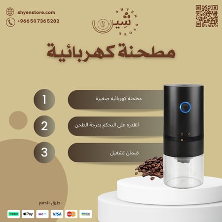 مطحنة قهوة كهربائية اصدار قديم