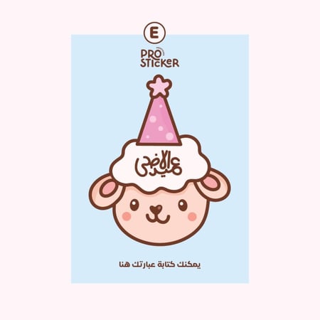 بوستر  عيد الأضحى