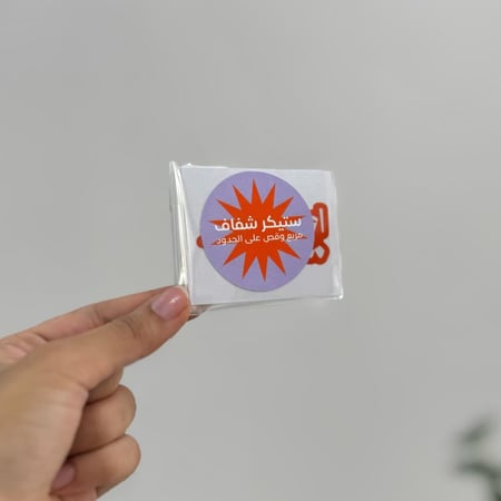 بكج عينة ستيكرات بروستيكر