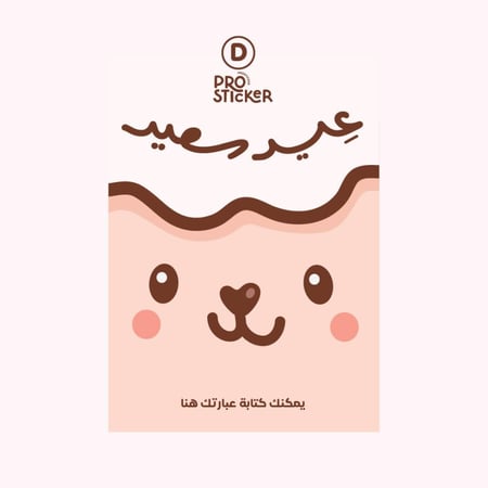 بوستر  عيد الأضحى