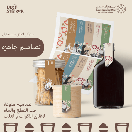 ستيكرات اغلاق بهوية يوم التأسيس