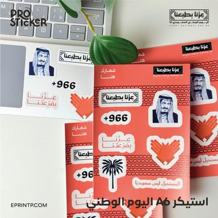 ستيكرات في شيت A6 بهوية اليوم الوطني
