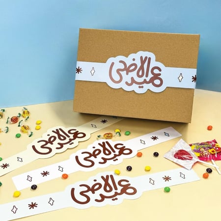 حزام ورقي بهوية العيد