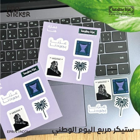 ستيكر شيت مربع بهوية اليوم الوطني
