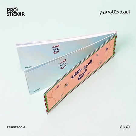 دفتر شيك العيديات