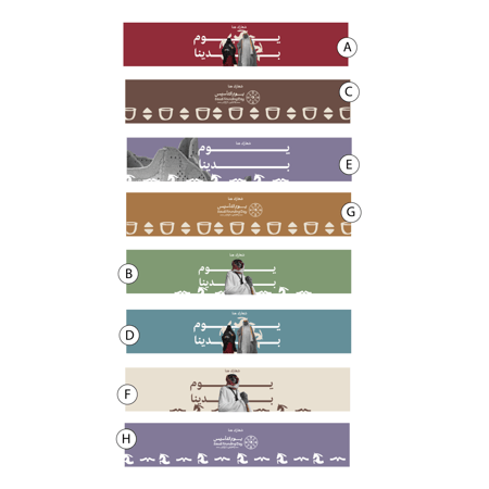 حزام ورقي للماء - يوم التأسيس