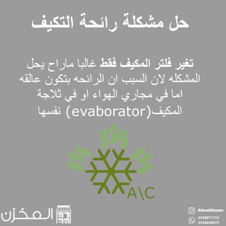 منظق ومعقم نظام التكيف ابرو