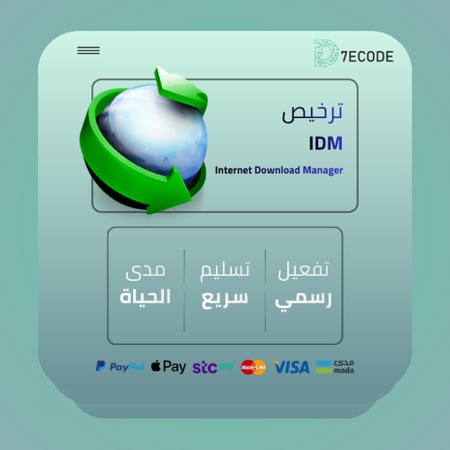 Internet Download Manager تفعيل رسمي مدى الحياة مع تحديثات مستمرة