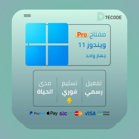 Windows 11 Pro مفتاح تنشيط أصلي مدى الحياة مع تفعيل دائم
