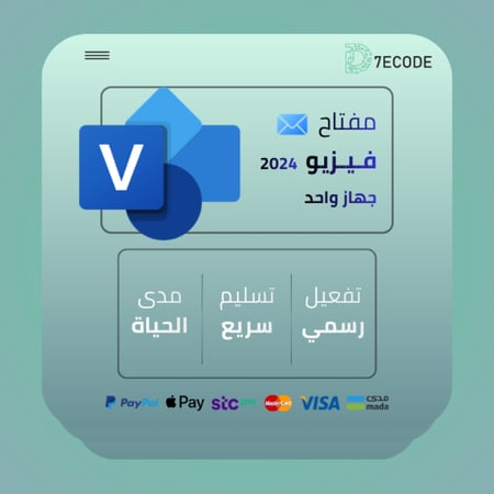 Visio 2024 Professional مفتاح أصلي مدى الحياة مع تحديثات رسمية