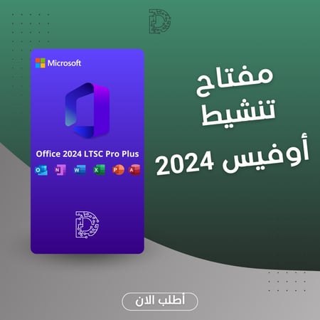 Office 2024 Pro Plus LTSC تفعيل أصلي مدى الحياة مع تحديثات رسمية