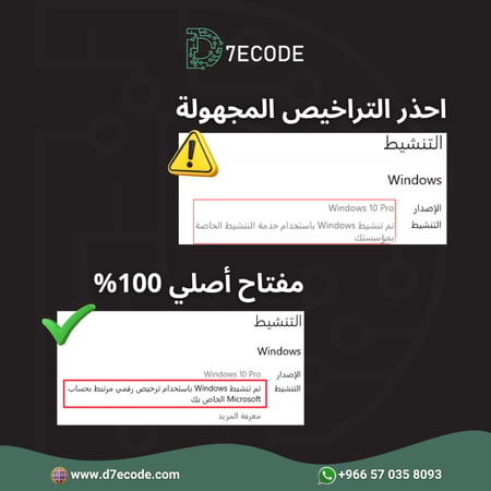 مفتاح ويندوز أصلي 100 بالمئة مع ضمان التفعيل والتحديث من D7ECODE