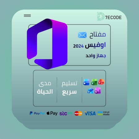 Office 2024 Home and Business تفعيل رسمي مدى الحياة مع دعم دائم