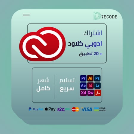 Adobe Creative Cloud اشتراك شهر مع جميع التطبيقات