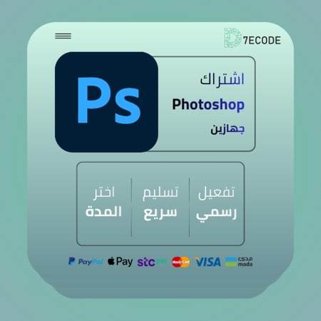 Adobe Photoshop لتحرير الصور والرسوم باحترافية