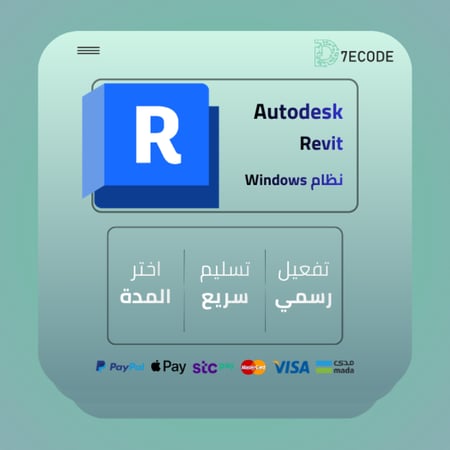 Revit اشتراك رسمي لمدة سنة لتصميم المشاريع المعمارية والإنشائية