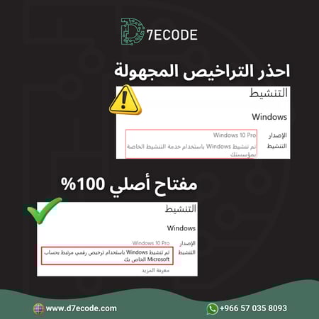 مفتاح ويندوز أصلي 100 بالمئة مع ضمان التفعيل والتحديث من D7ECODE