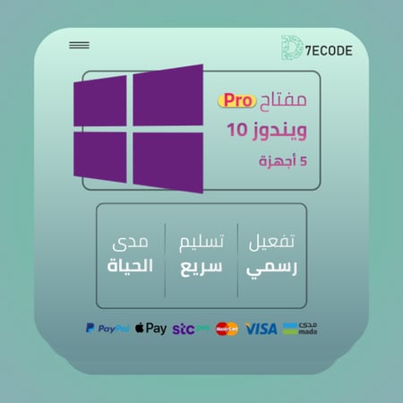 Windows 10 Pro 5 Devices مفتاح تنشيط أصلي مدى الحياة مع تحديثات رسمية