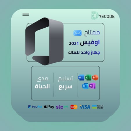 Office 2021 Home and Business ماك تفعيل رسمي بالإيميل مدى الحياة