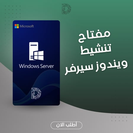 Windows Server مفتاح أصلي لجهاز واحد مع تفعيل مدى الحياة