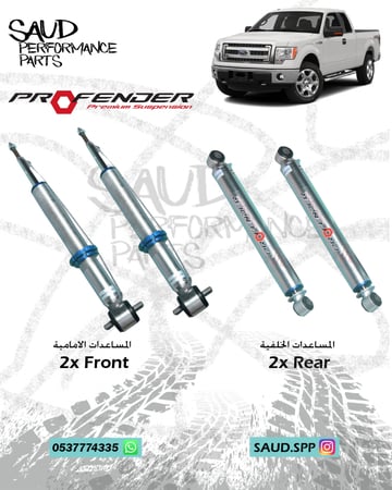 مساعدات بروفندر 2.0 انش - فورد اف 150