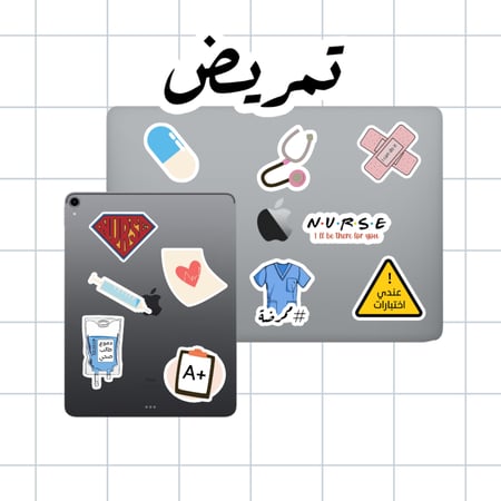 مجموعة التمريض