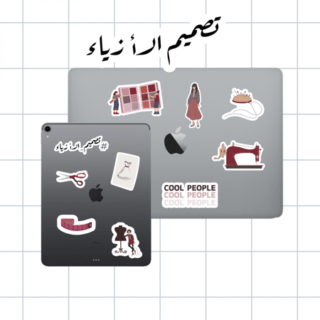 مجموعة تصميم الازياء