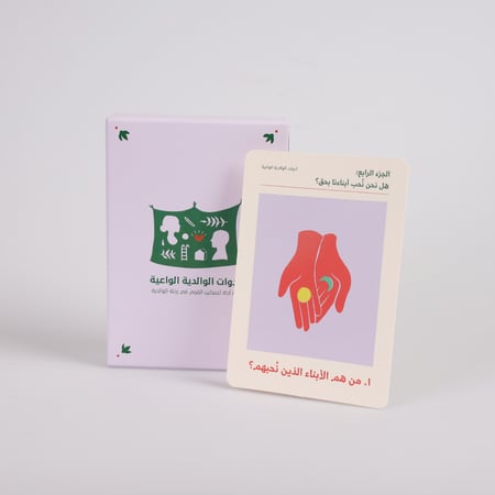 صندوق أدوات الوالدية الواعية