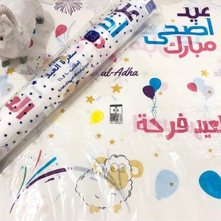 مفرش سفرة بلاستيك (نقوشات وعبارات عيد الأضحى) 20 سفرة في اللفة