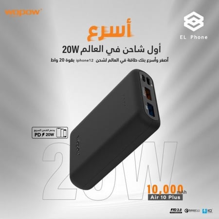 شاحن متنقل 20 واط 10,000mAh- أير 10 بلس بحجم البطاقة من Wopow