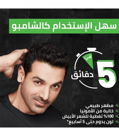 صبغة شعر شامبو للرجال 3.0 اسود بني من غارنييه