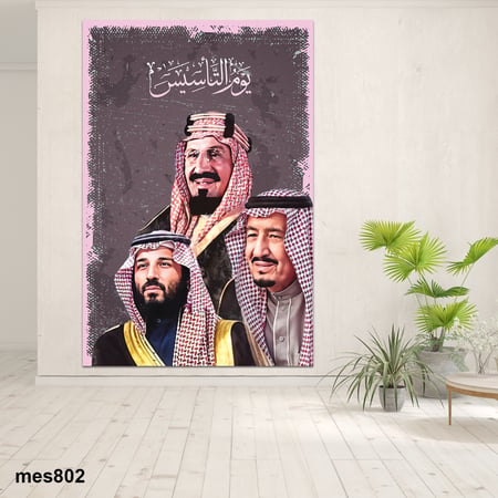 لوحة جدارية يوم التأسيس السعودي