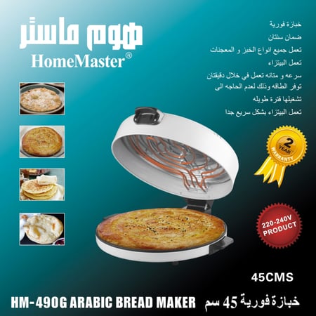 خبازة كهربائية فورية مقاس كبير من هوم ماستر -مقاس 45 بوصة - 2800 واط