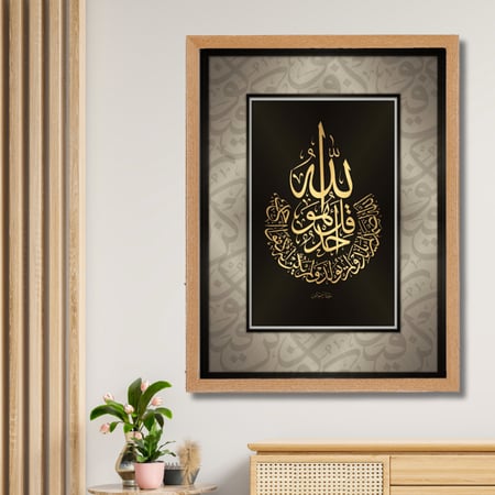 لوحة مطبوعة - ديكور جدارية - سورة الإخلاص
