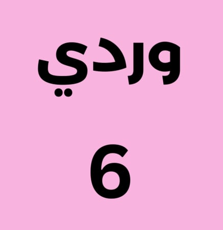 منحوتة خشبية لوحة ديكور نقشة طلال مداح